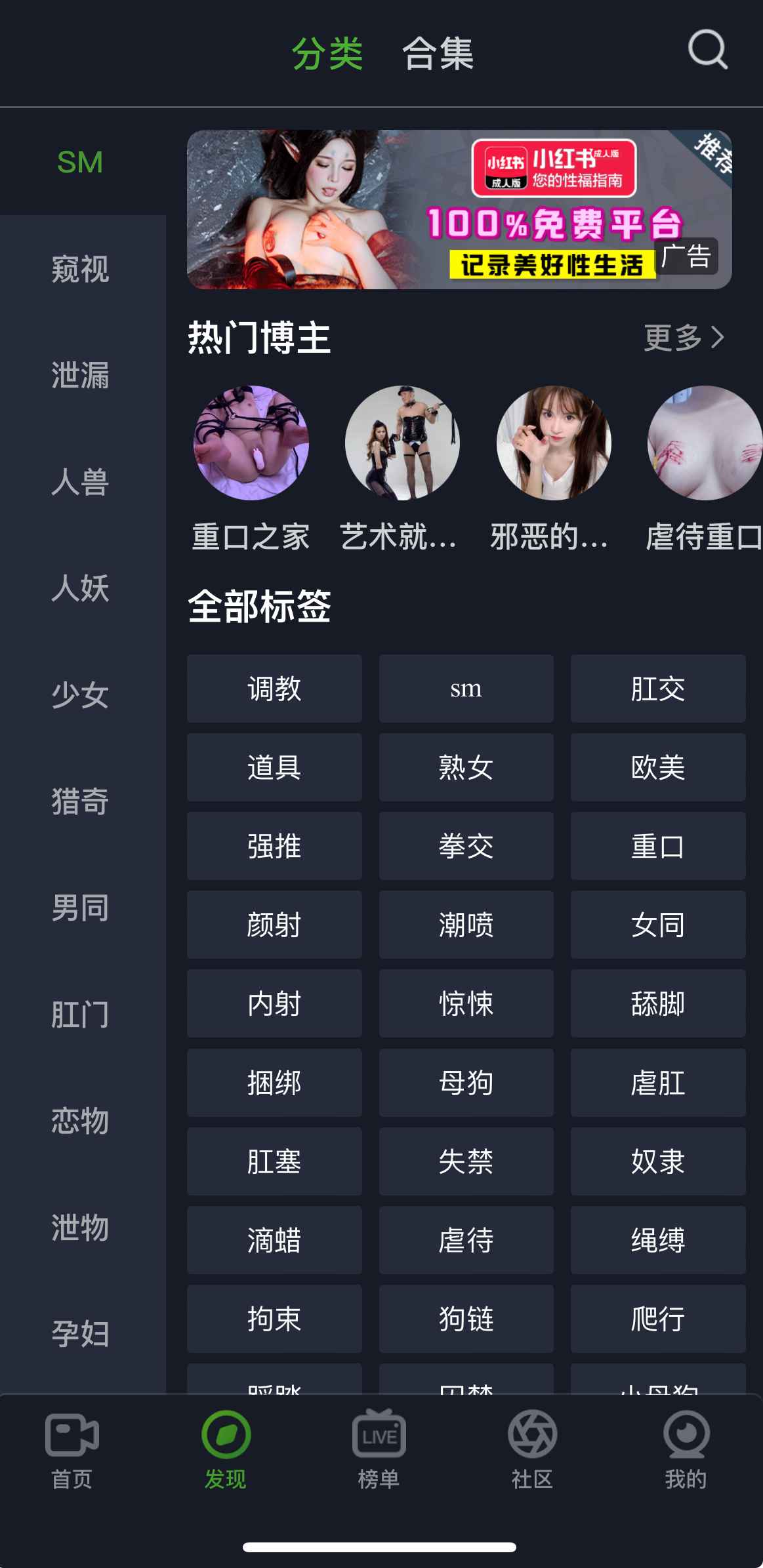 重口社发现页分类与标签界面