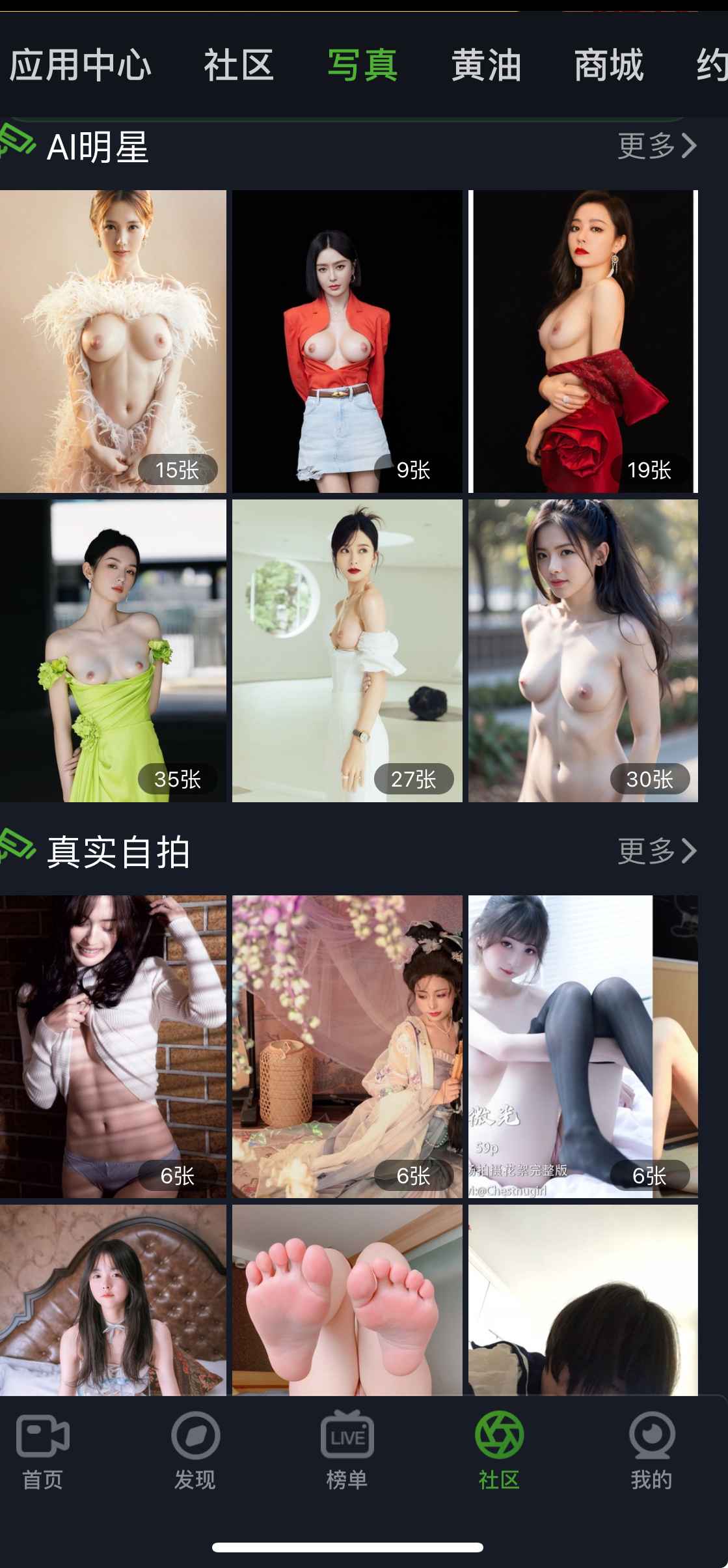 重口社社区写真频道界面
